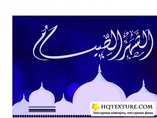 Арабская каллиграфия | Arabic islamic calligraphy vector