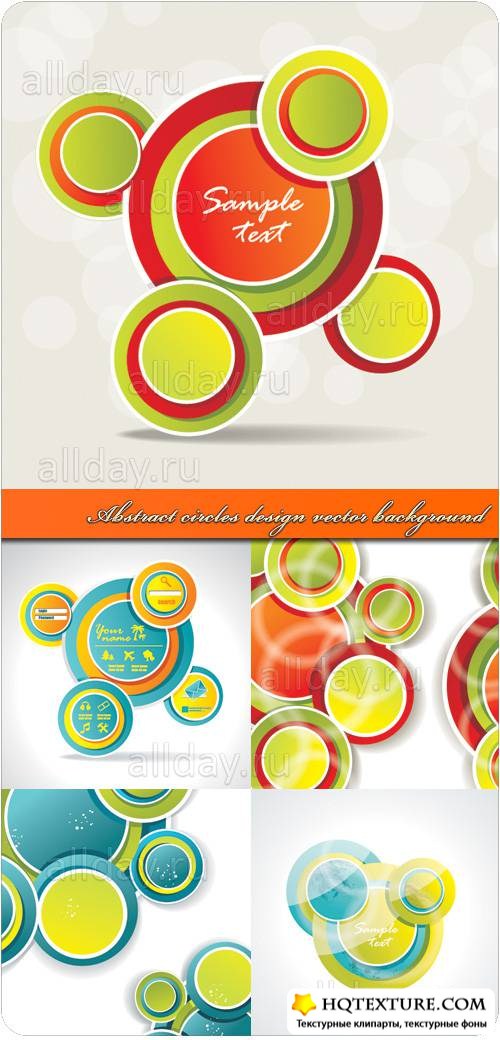 Абстрактные фоны с кругами | Abstract circles design vector background